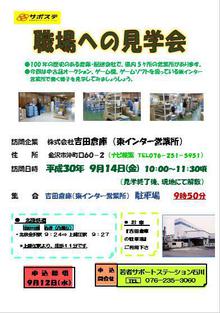 職場見学 吉田倉庫 セミナー イベント開催情報 若者サポートステーション石川